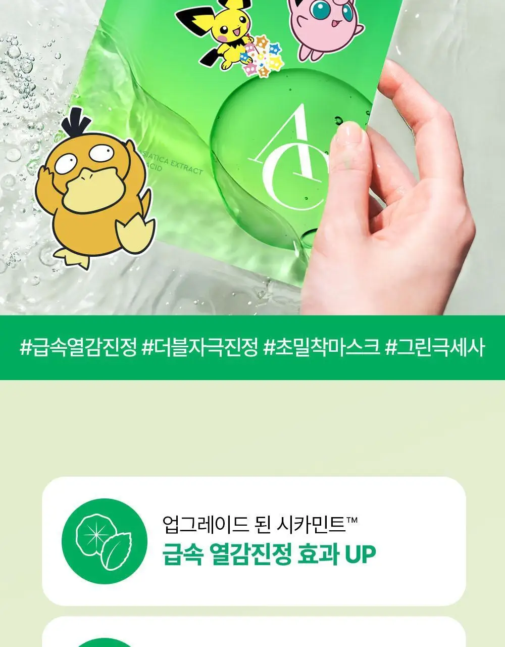 [5월 올영픽/포켓몬 에디션] 듀이트리 AC 딥 열감 진정 마스크 10매 기획 (+1매+포켓몬 스티커) 상세페이지 11
